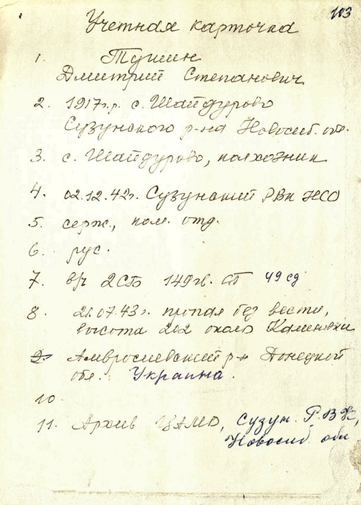 Тушин Д.С. учетная карточка погибшего.jpg